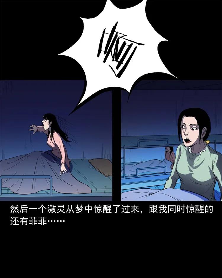 三老爷惊奇手札韩漫全集-253 诡宿舍无删减无遮挡章节图片 