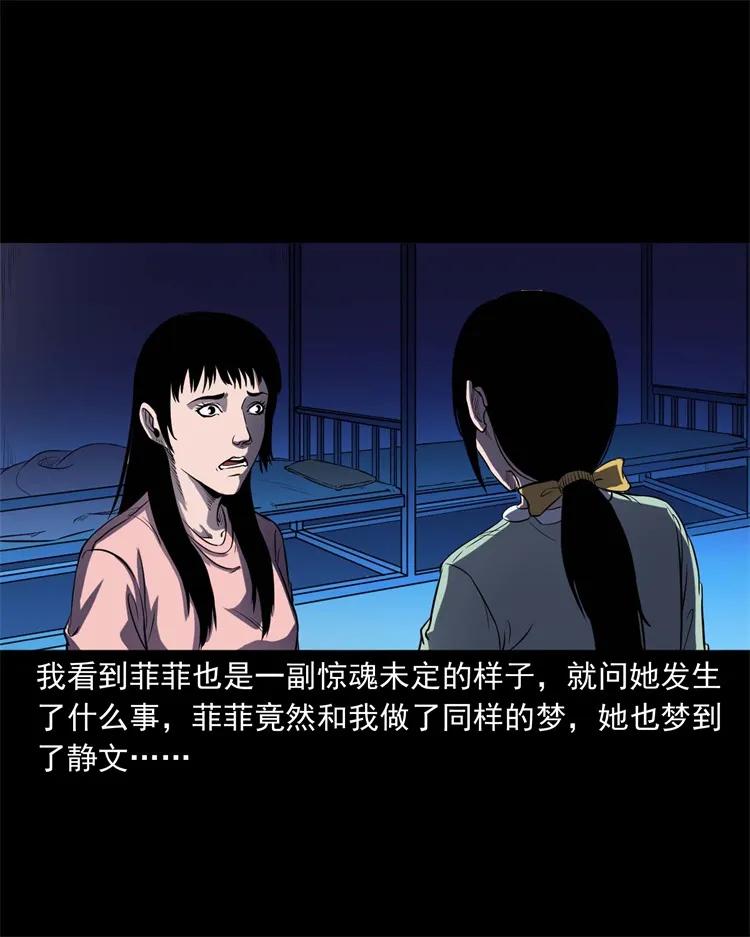 三老爷惊奇手札韩漫全集-253 诡宿舍无删减无遮挡章节图片 
