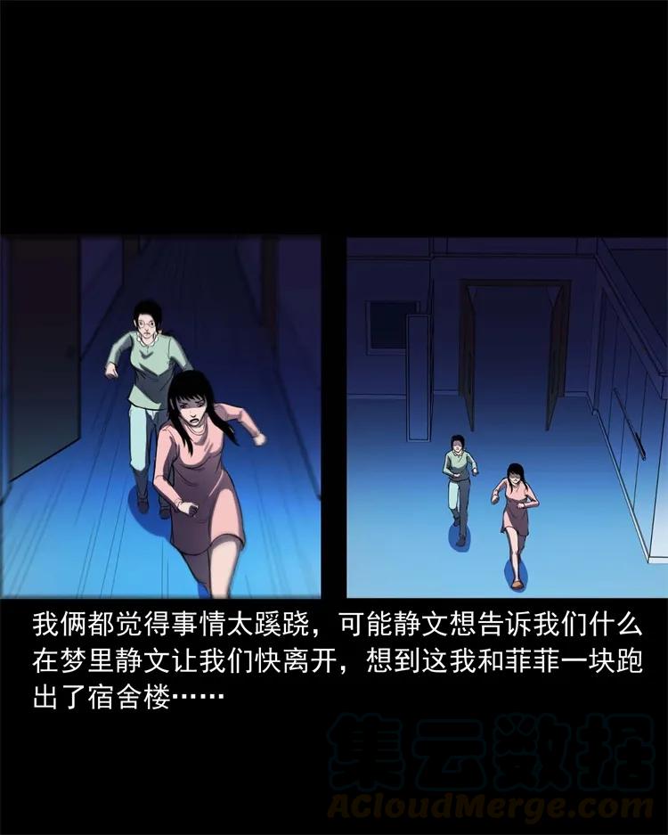 三老爷惊奇手札韩漫全集-253 诡宿舍无删减无遮挡章节图片 