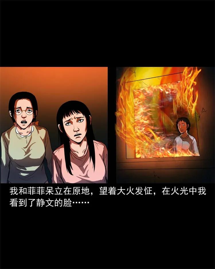 三老爷惊奇手札韩漫全集-253 诡宿舍无删减无遮挡章节图片 