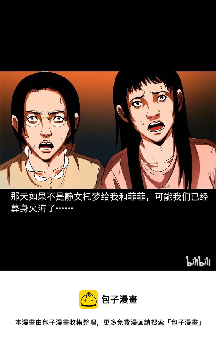 三老爷惊奇手札韩漫全集-253 诡宿舍无删减无遮挡章节图片 