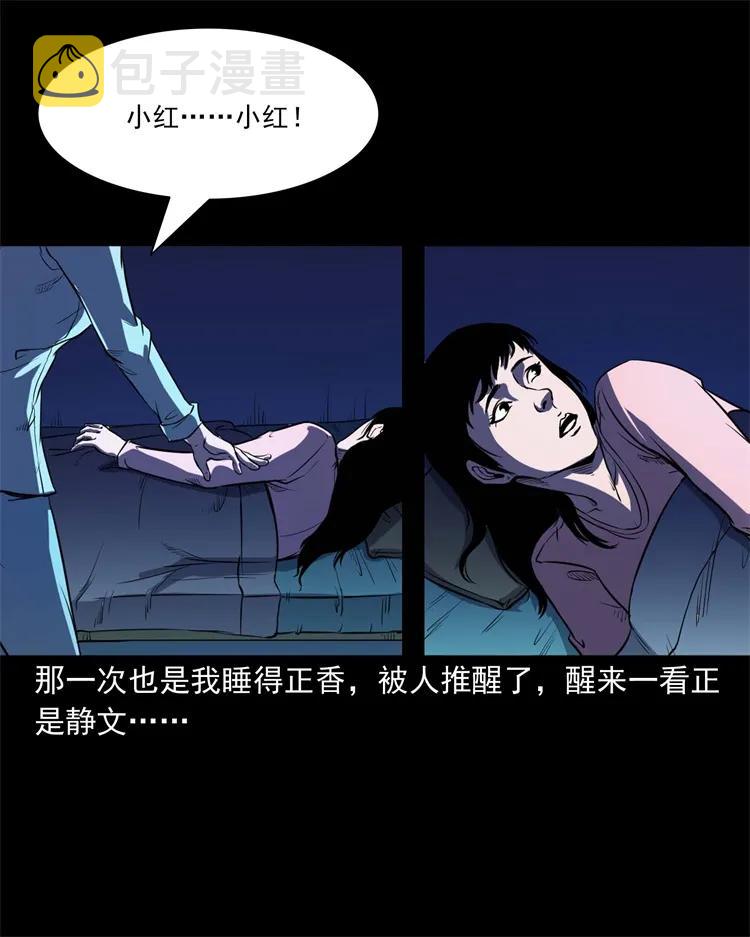 三老爷惊奇手札韩漫全集-253 诡宿舍无删减无遮挡章节图片 