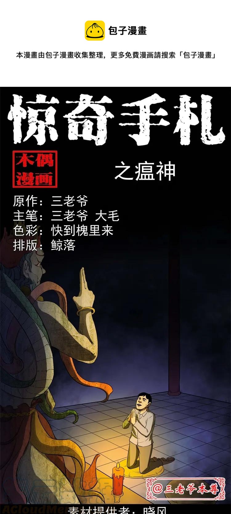 三老爷惊奇手札韩漫全集-254 瘟神无删减无遮挡章节图片 