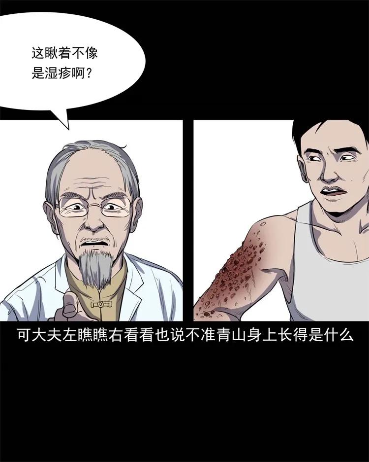 三老爷惊奇手札韩漫全集-254 瘟神无删减无遮挡章节图片 