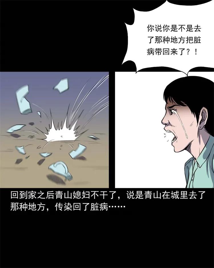 三老爷惊奇手札韩漫全集-254 瘟神无删减无遮挡章节图片 