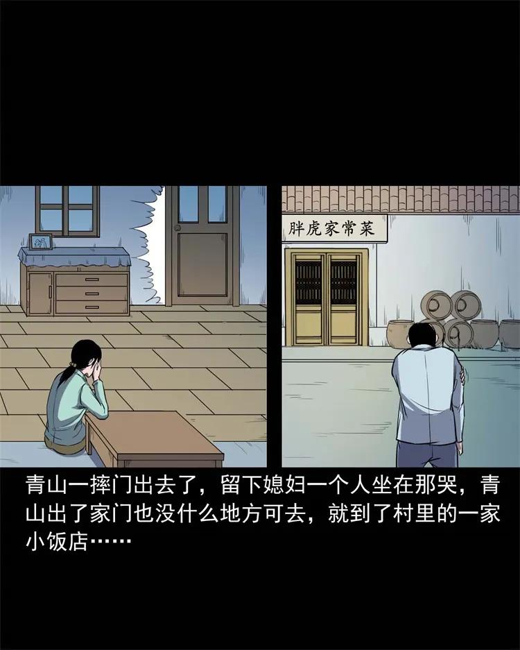 三老爷惊奇手札韩漫全集-254 瘟神无删减无遮挡章节图片 