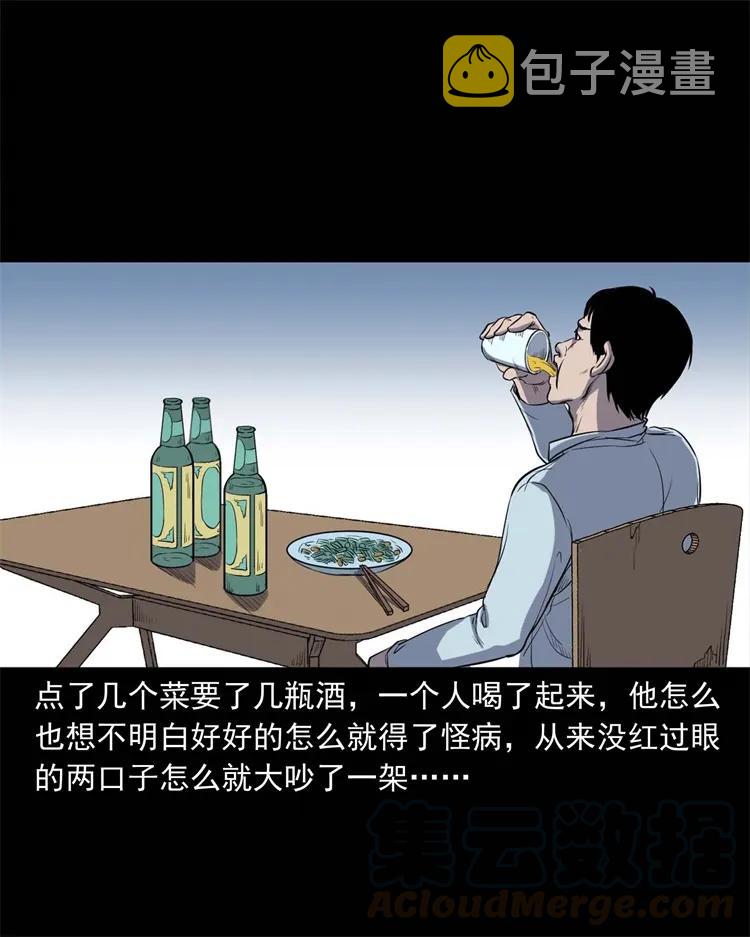 三老爷惊奇手札韩漫全集-254 瘟神无删减无遮挡章节图片 