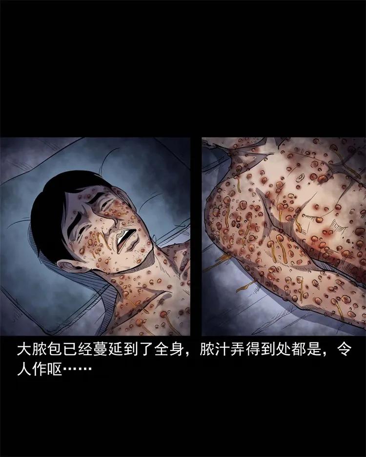 三老爷惊奇手札韩漫全集-254 瘟神无删减无遮挡章节图片 