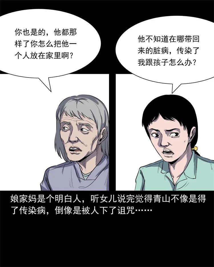 三老爷惊奇手札韩漫全集-254 瘟神无删减无遮挡章节图片 