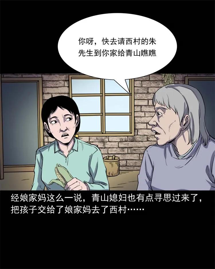 三老爷惊奇手札韩漫全集-254 瘟神无删减无遮挡章节图片 