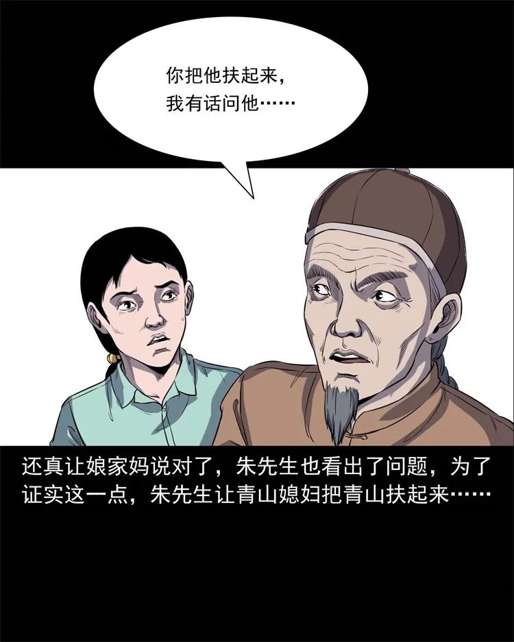 三老爷惊奇手札韩漫全集-254 瘟神无删减无遮挡章节图片 
