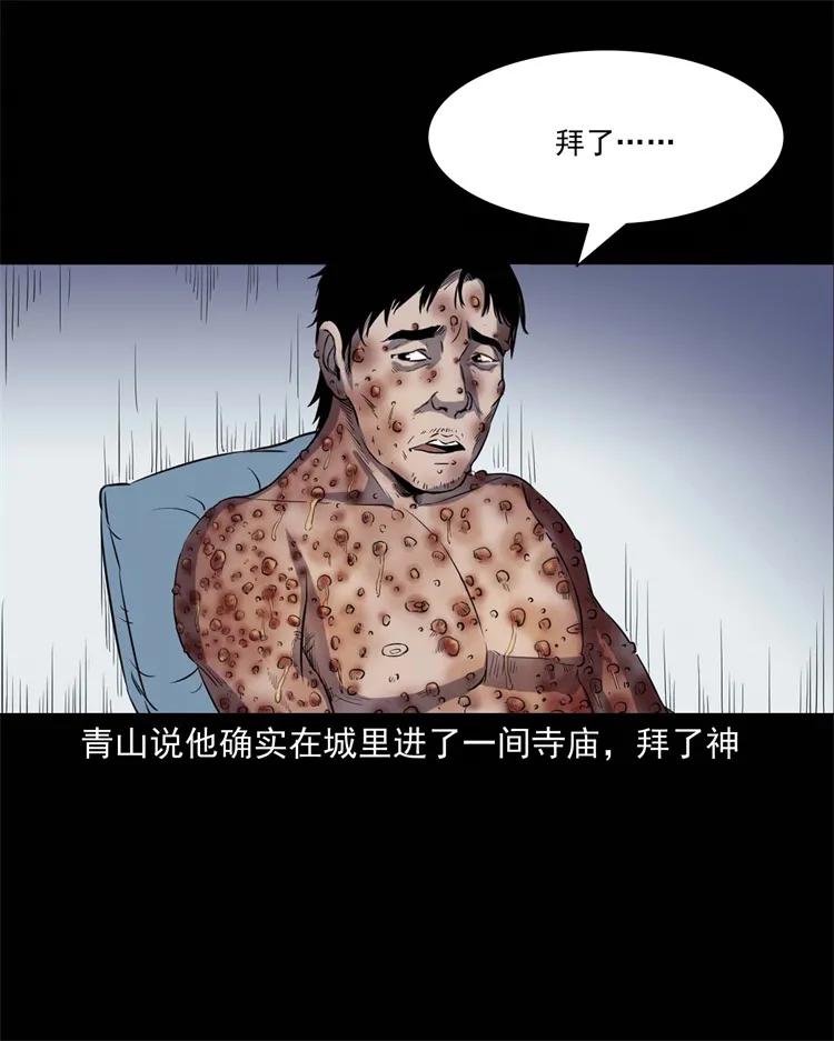 三老爷惊奇手札韩漫全集-254 瘟神无删减无遮挡章节图片 