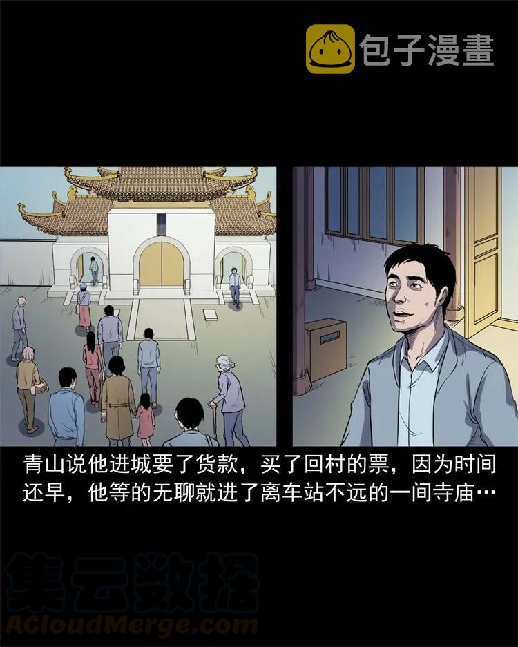 三老爷惊奇手札韩漫全集-254 瘟神无删减无遮挡章节图片 