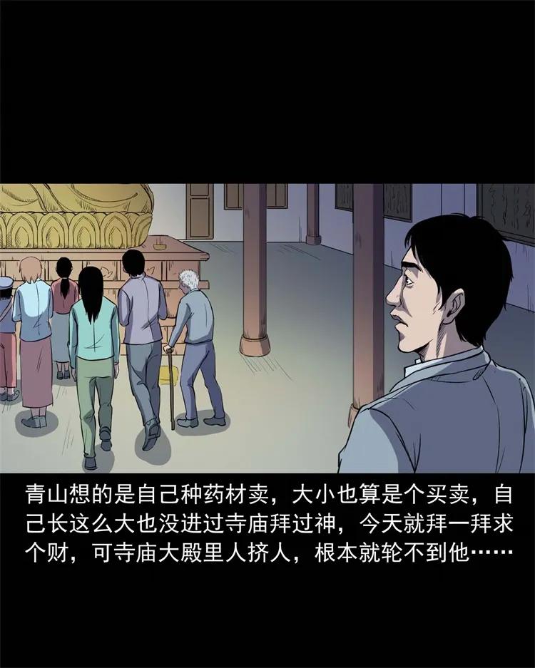 三老爷惊奇手札韩漫全集-254 瘟神无删减无遮挡章节图片 