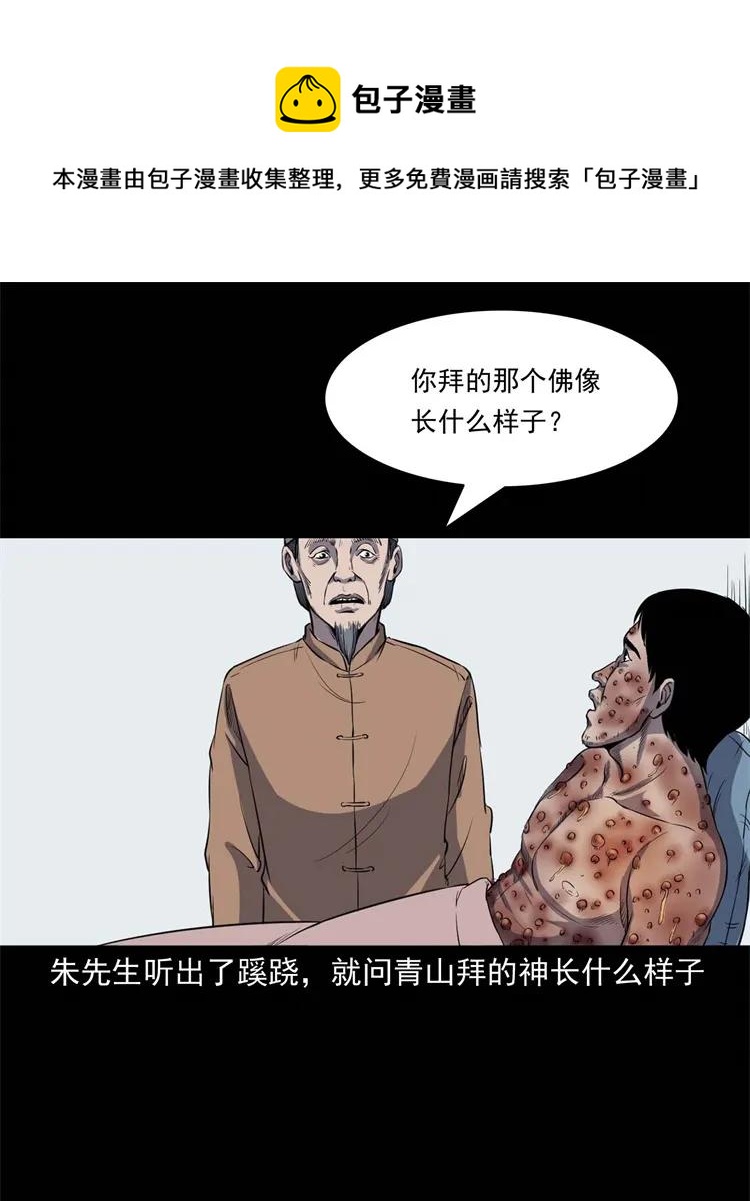 三老爷惊奇手札韩漫全集-254 瘟神无删减无遮挡章节图片 