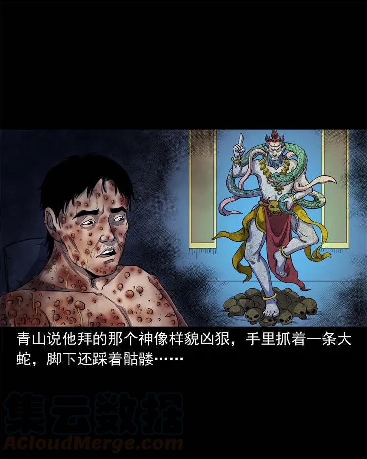 三老爷惊奇手札韩漫全集-254 瘟神无删减无遮挡章节图片 