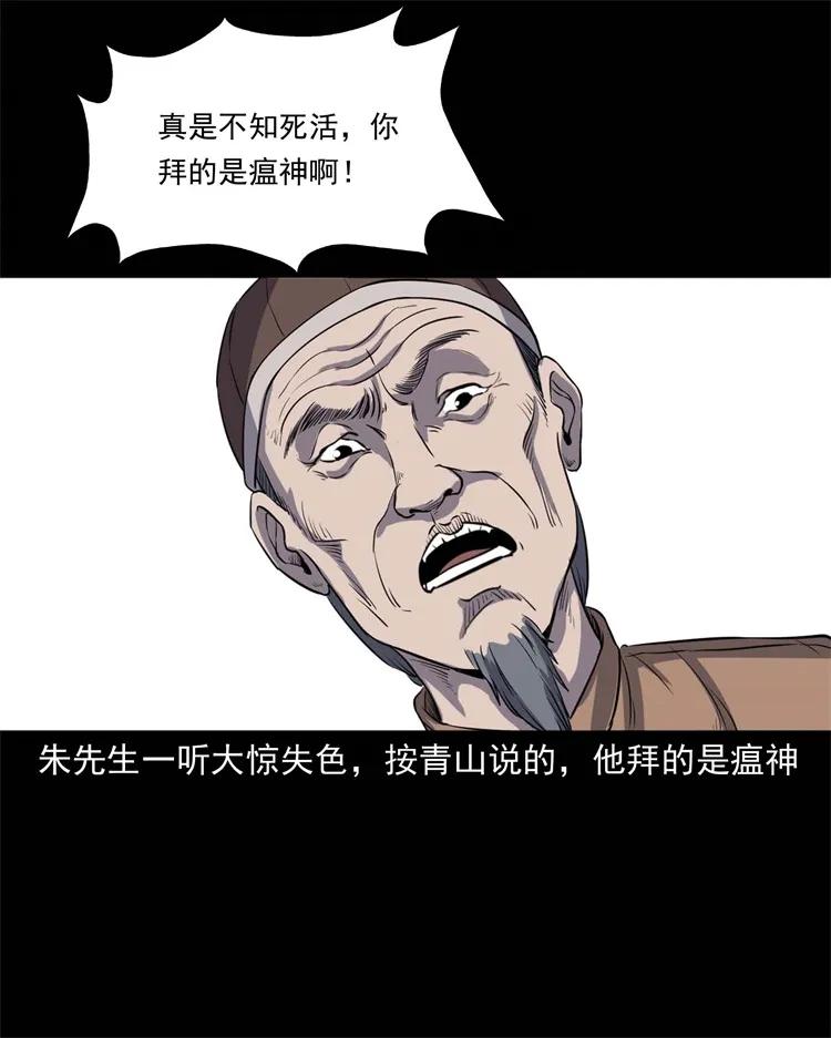 三老爷惊奇手札韩漫全集-254 瘟神无删减无遮挡章节图片 