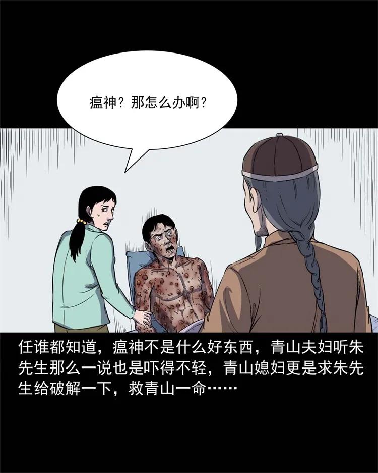 三老爷惊奇手札韩漫全集-254 瘟神无删减无遮挡章节图片 