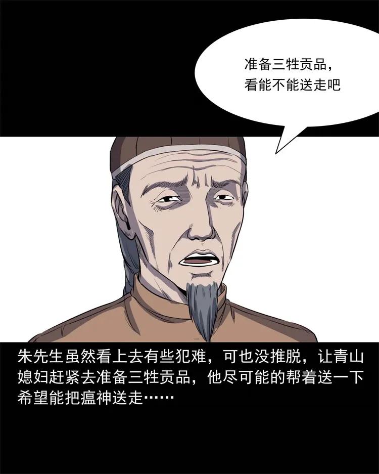 三老爷惊奇手札韩漫全集-254 瘟神无删减无遮挡章节图片 
