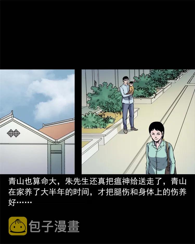 三老爷惊奇手札韩漫全集-254 瘟神无删减无遮挡章节图片 