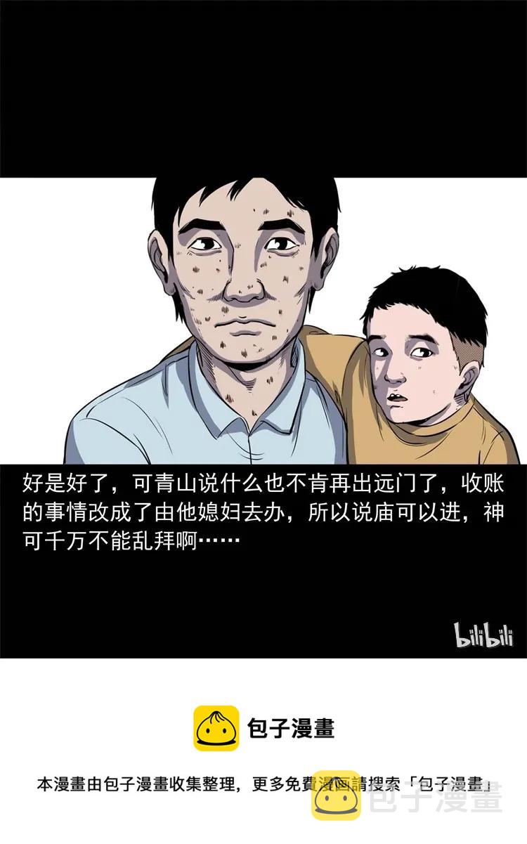 三老爷惊奇手札韩漫全集-254 瘟神无删减无遮挡章节图片 