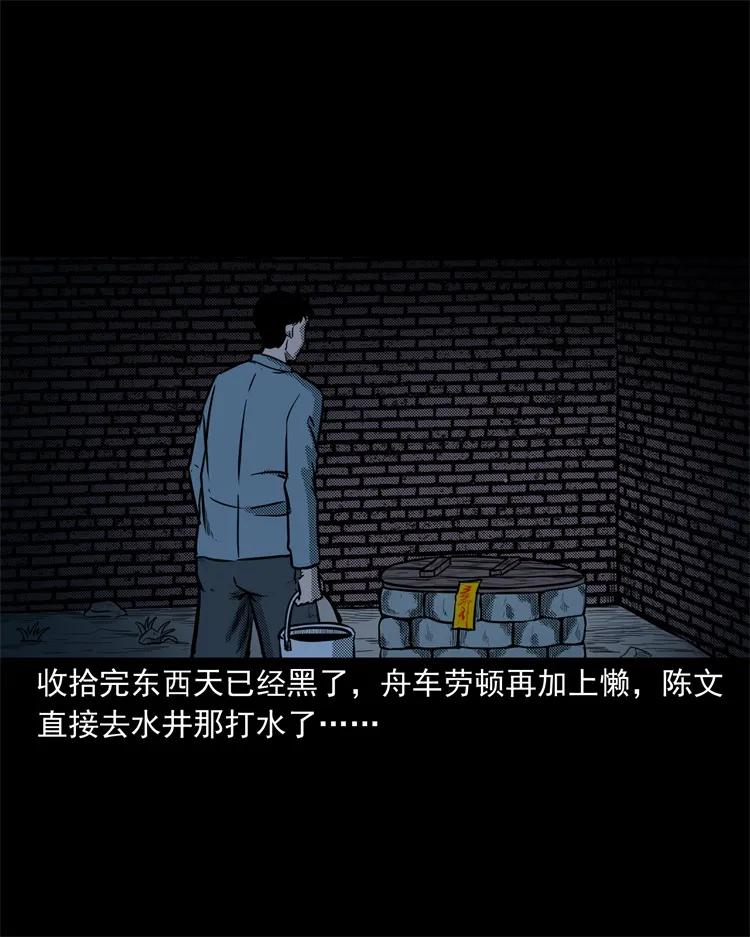 三老爷惊奇手札韩漫全集-255 枯井无删减无遮挡章节图片 