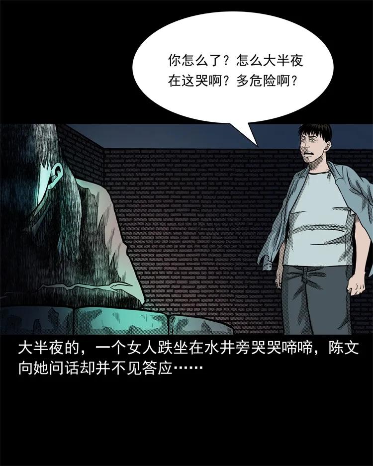 三老爷惊奇手札韩漫全集-255 枯井无删减无遮挡章节图片 