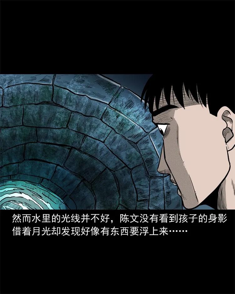 三老爷惊奇手札韩漫全集-255 枯井无删减无遮挡章节图片 