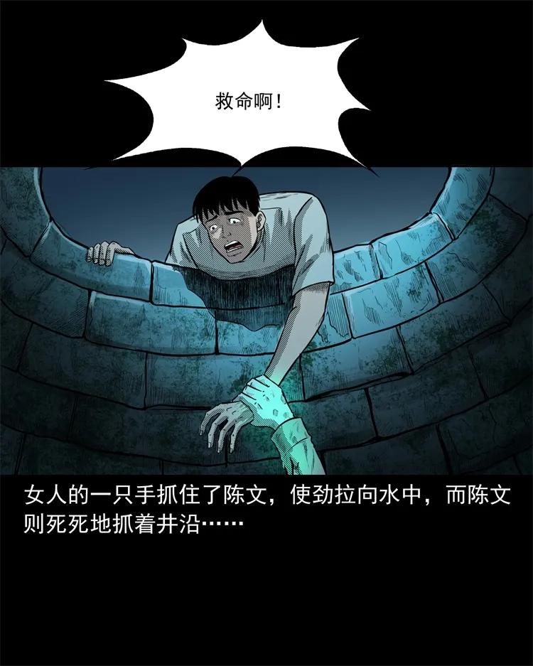 三老爷惊奇手札韩漫全集-255 枯井无删减无遮挡章节图片 
