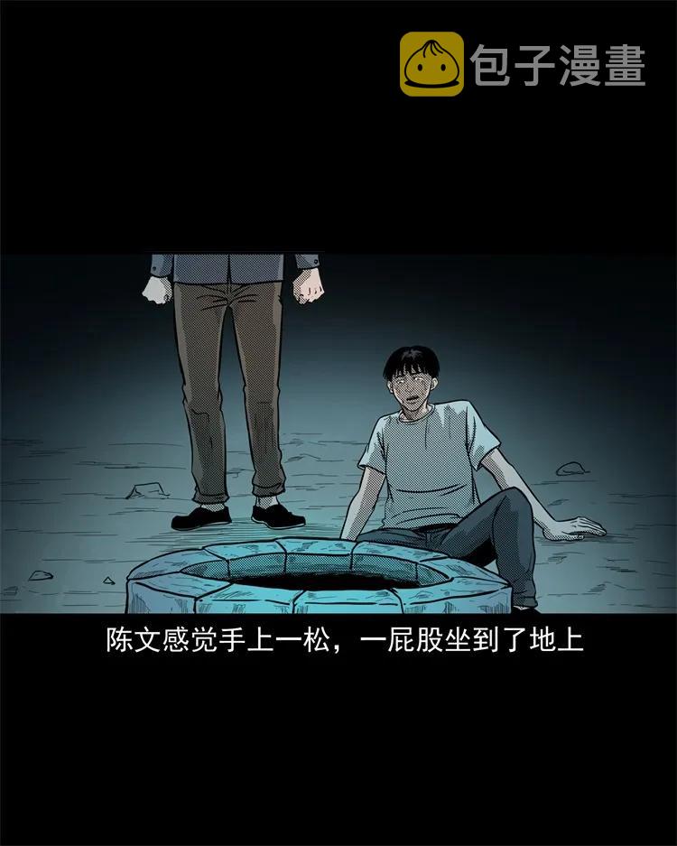 三老爷惊奇手札韩漫全集-255 枯井无删减无遮挡章节图片 