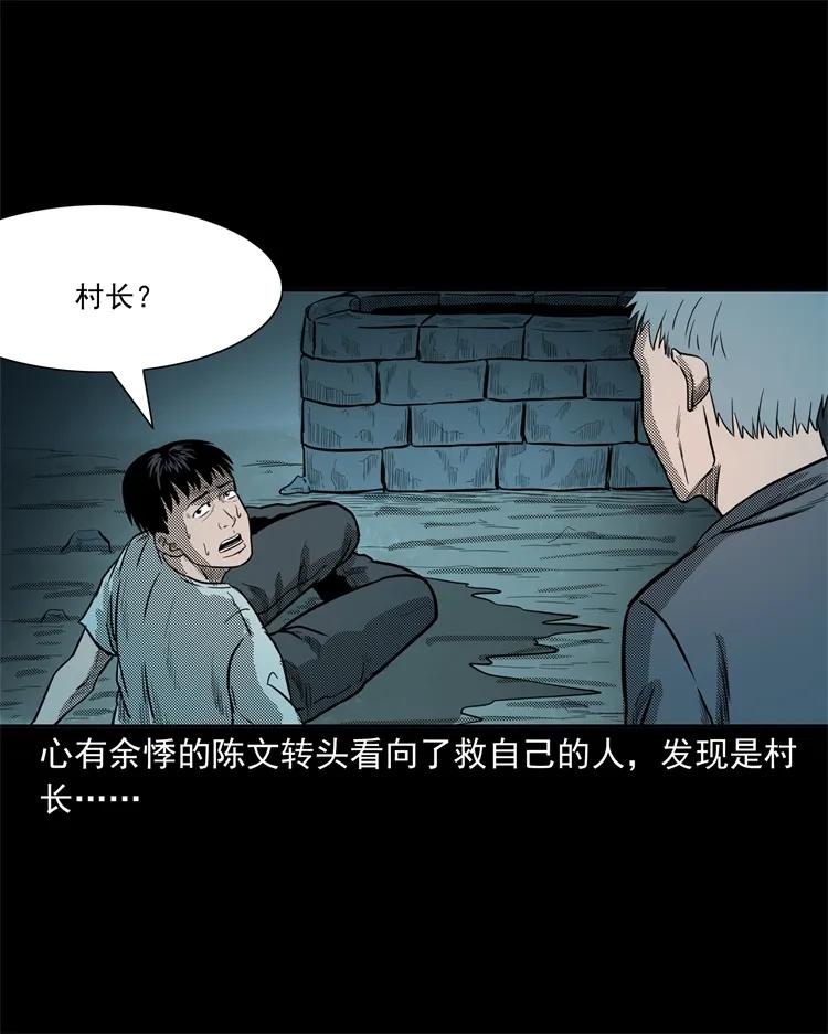 三老爷惊奇手札韩漫全集-255 枯井无删减无遮挡章节图片 