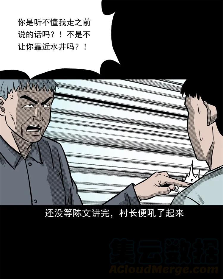 三老爷惊奇手札韩漫全集-255 枯井无删减无遮挡章节图片 