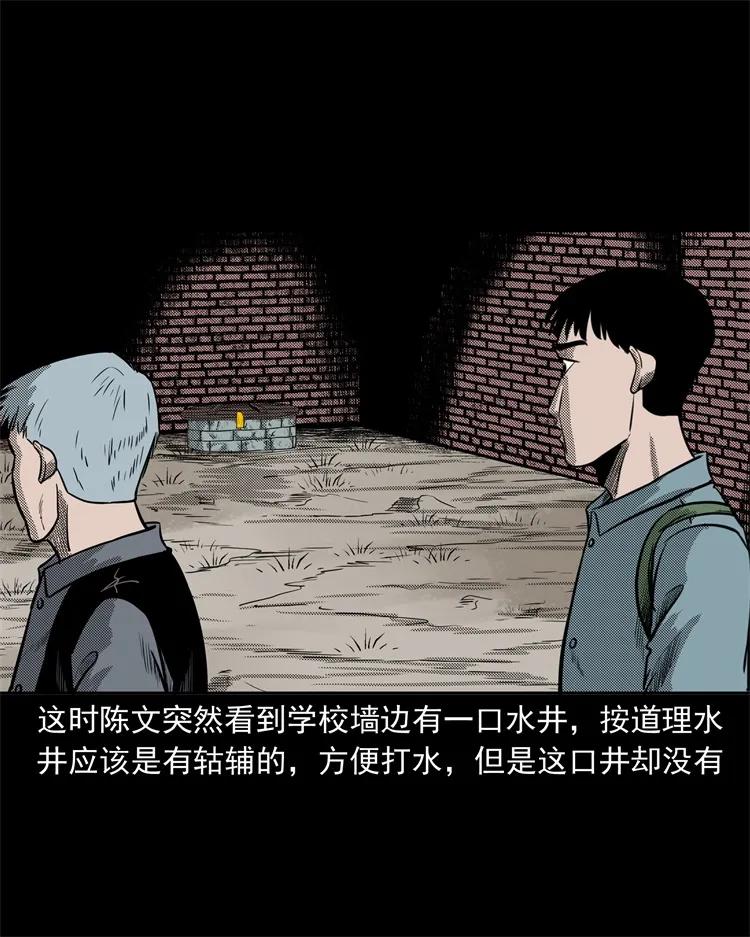 三老爷惊奇手札韩漫全集-255 枯井无删减无遮挡章节图片 