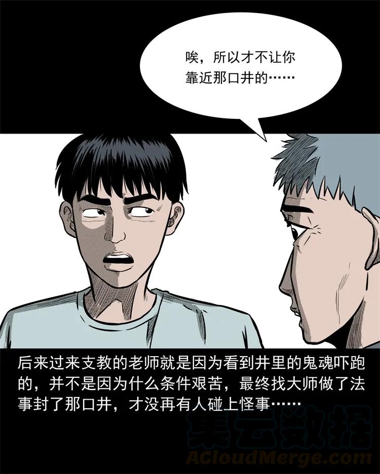 三老爷惊奇手札韩漫全集-255 枯井无删减无遮挡章节图片 
