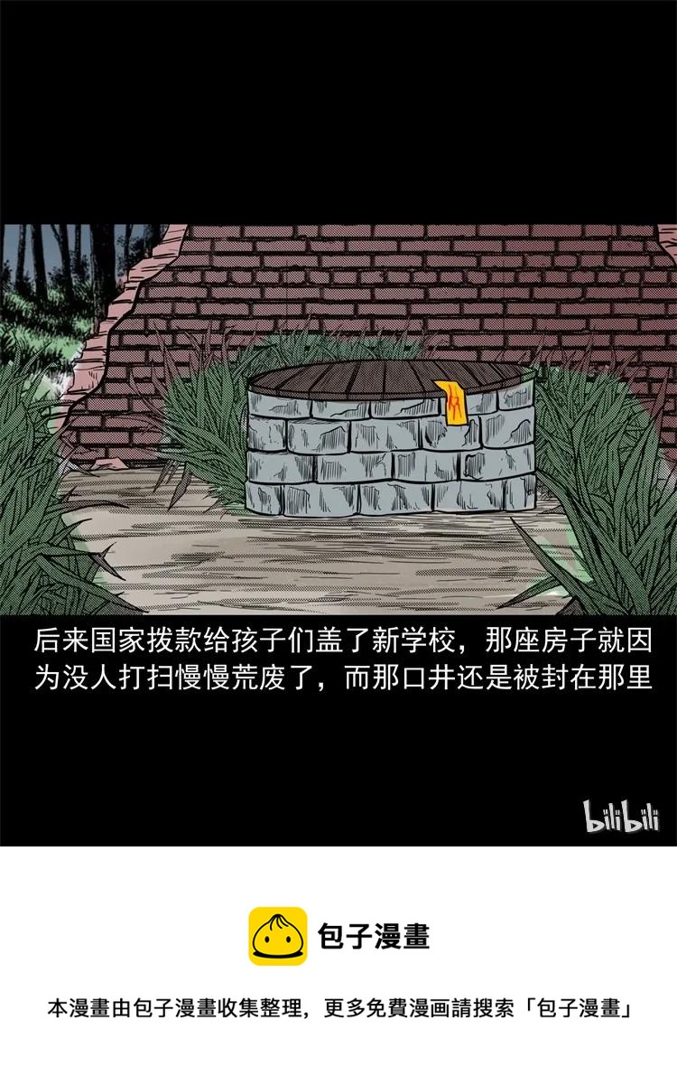 三老爷惊奇手札韩漫全集-255 枯井无删减无遮挡章节图片 