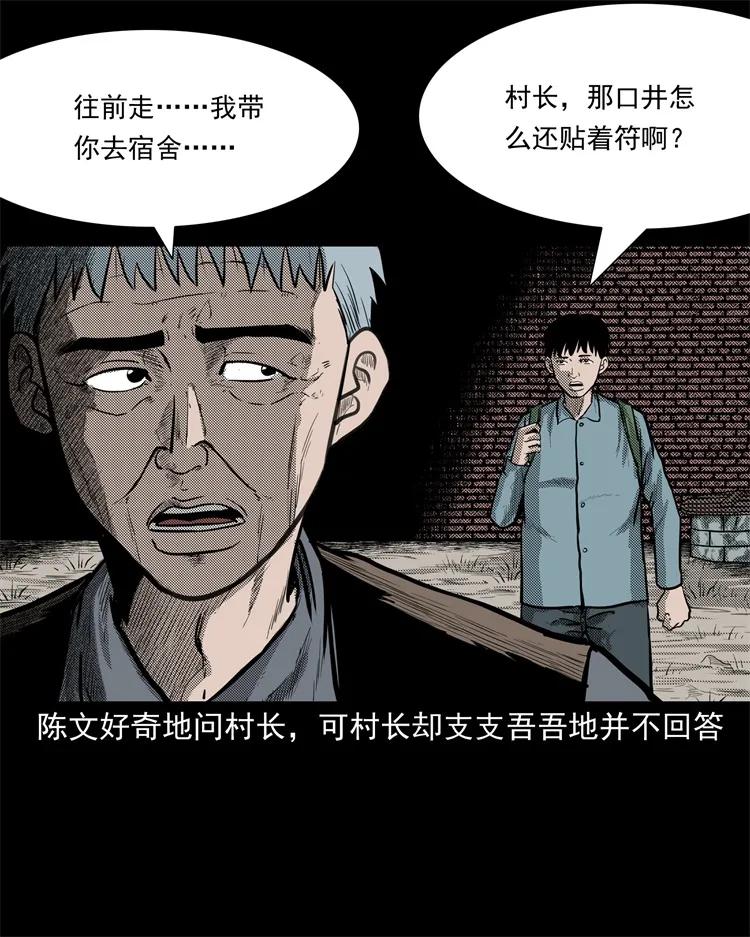 三老爷惊奇手札韩漫全集-255 枯井无删减无遮挡章节图片 