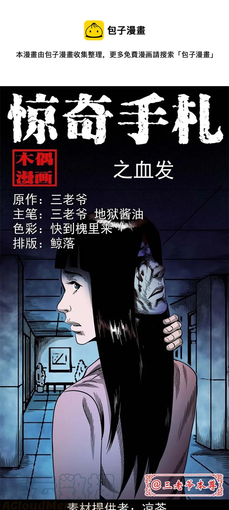 三老爷惊奇手札韩漫全集-256 血发无删减无遮挡章节图片 