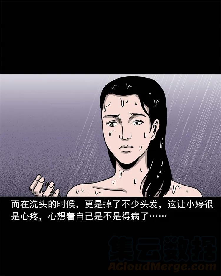 三老爷惊奇手札韩漫全集-256 血发无删减无遮挡章节图片 