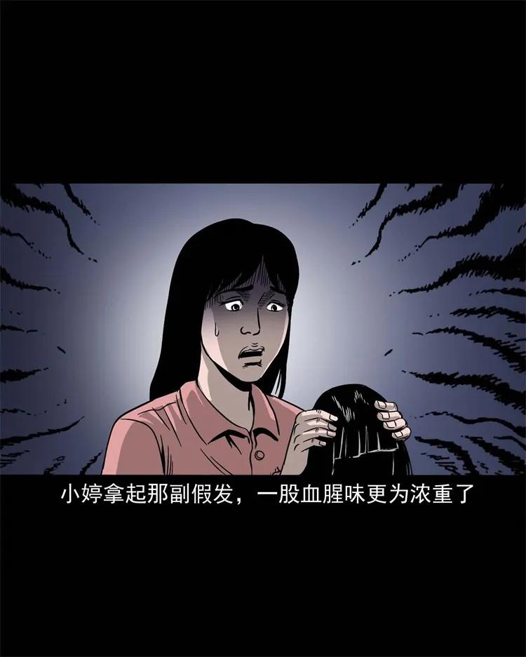 三老爷惊奇手札韩漫全集-256 血发无删减无遮挡章节图片 