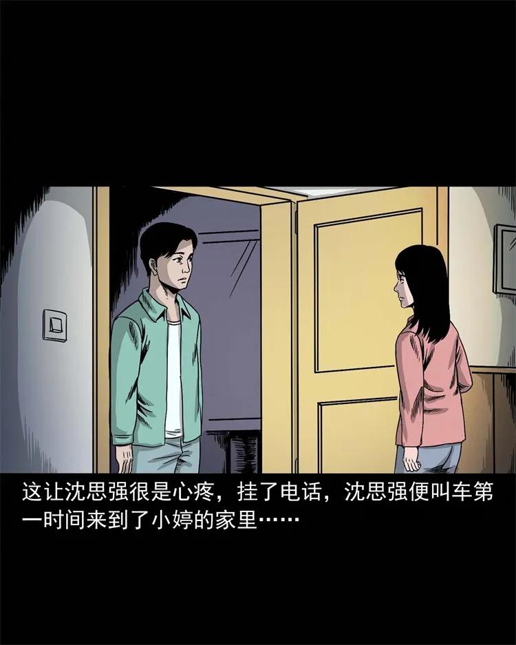 三老爷惊奇手札韩漫全集-256 血发无删减无遮挡章节图片 