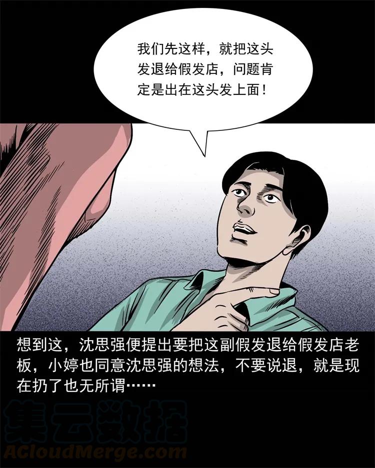 三老爷惊奇手札韩漫全集-256 血发无删减无遮挡章节图片 