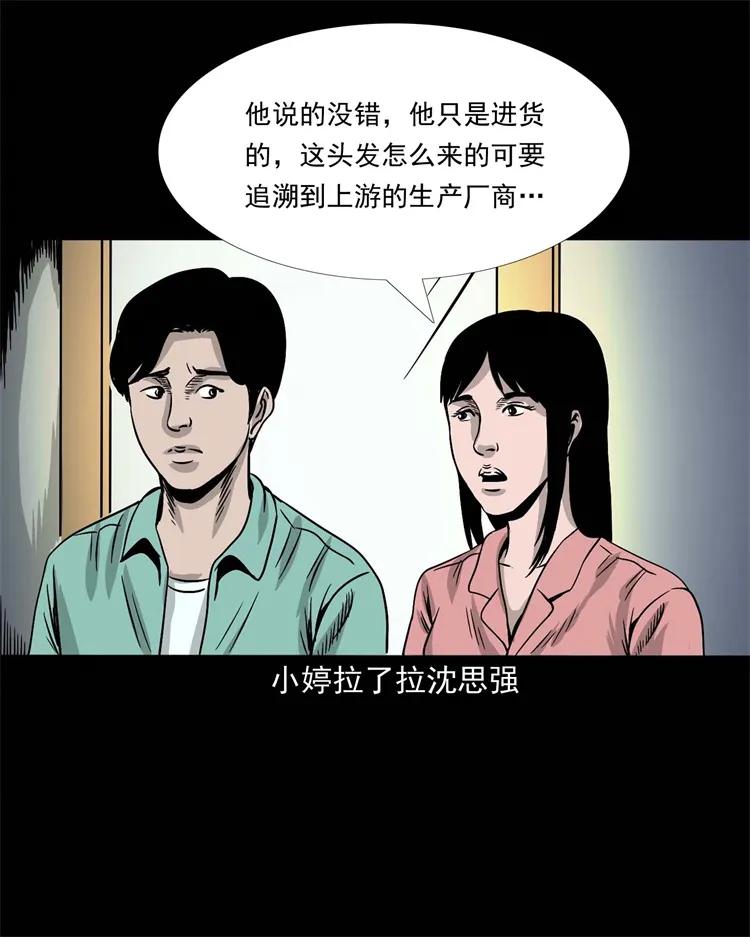 三老爷惊奇手札韩漫全集-256 血发无删减无遮挡章节图片 