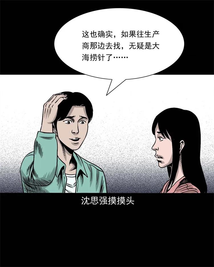 三老爷惊奇手札韩漫全集-256 血发无删减无遮挡章节图片 