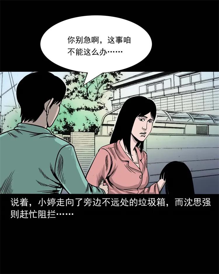 三老爷惊奇手札韩漫全集-256 血发无删减无遮挡章节图片 