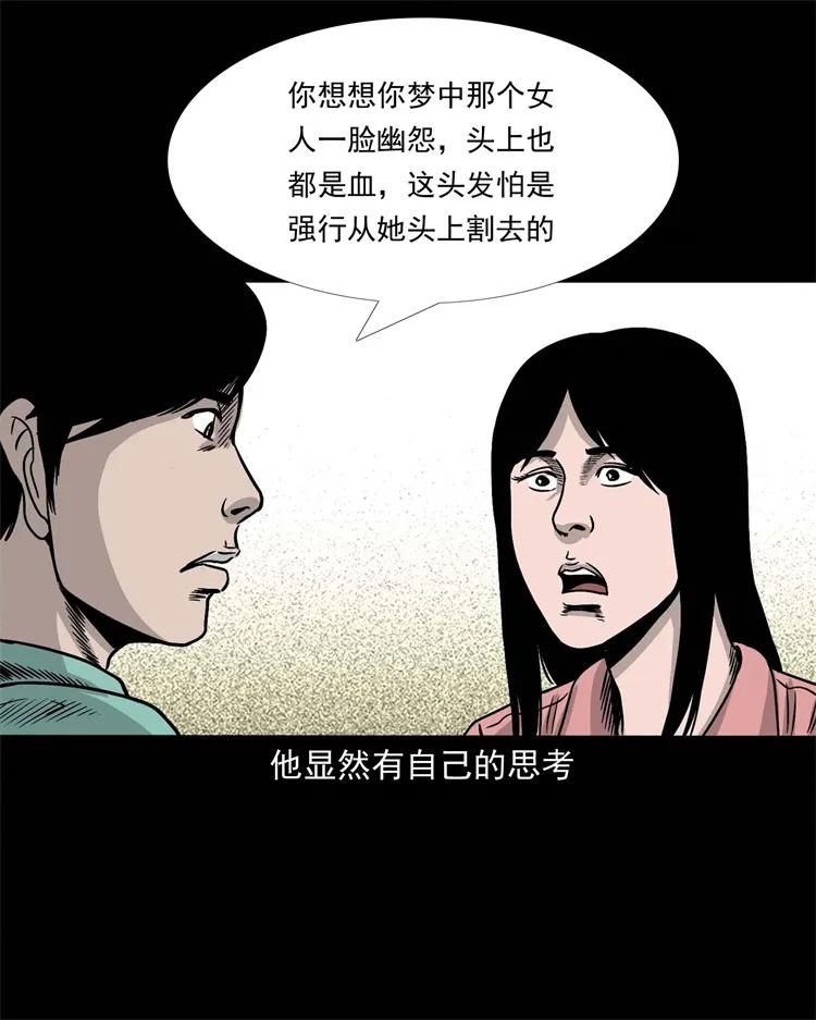 三老爷惊奇手札韩漫全集-256 血发无删减无遮挡章节图片 