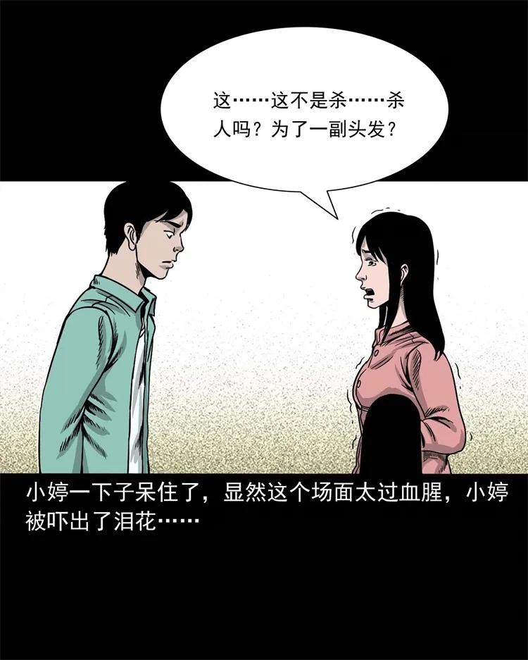 三老爷惊奇手札韩漫全集-256 血发无删减无遮挡章节图片 
