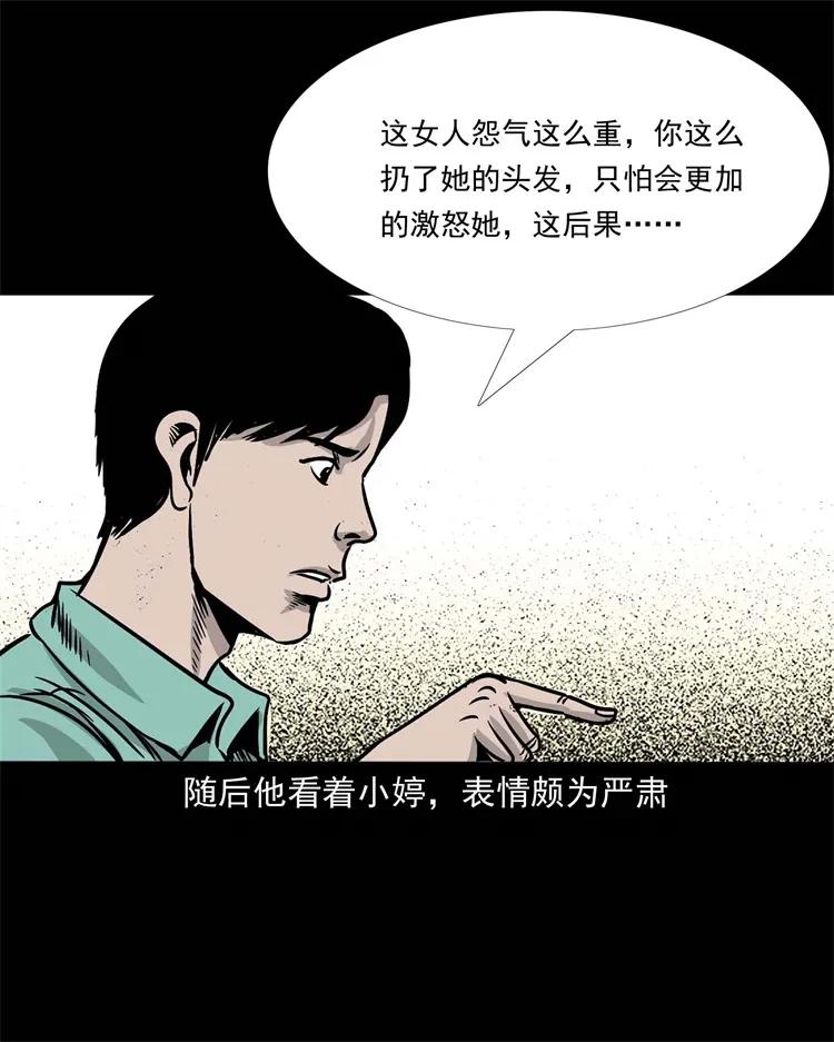 三老爷惊奇手札韩漫全集-256 血发无删减无遮挡章节图片 