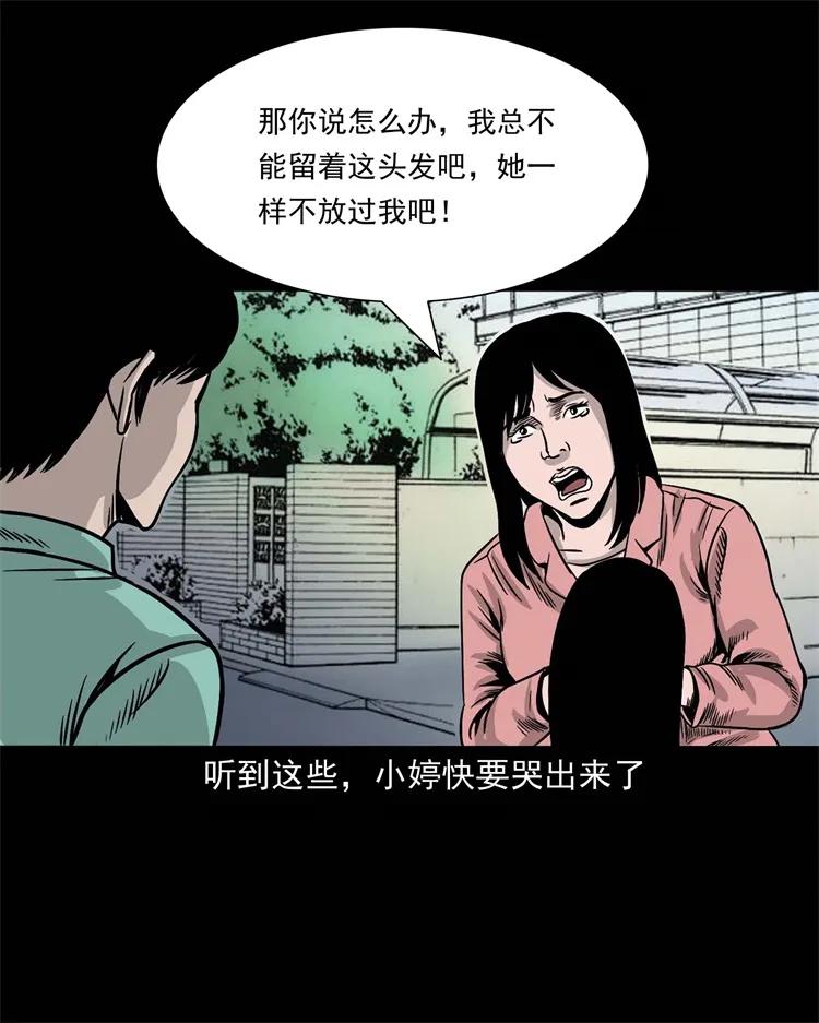 三老爷惊奇手札韩漫全集-256 血发无删减无遮挡章节图片 