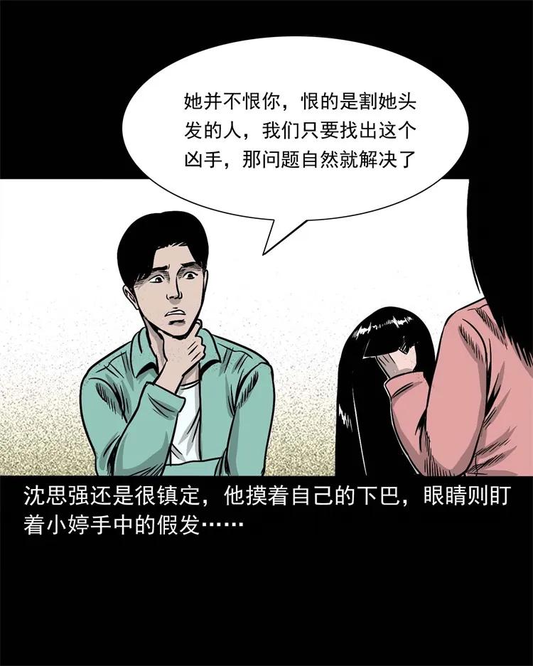 三老爷惊奇手札韩漫全集-256 血发无删减无遮挡章节图片 