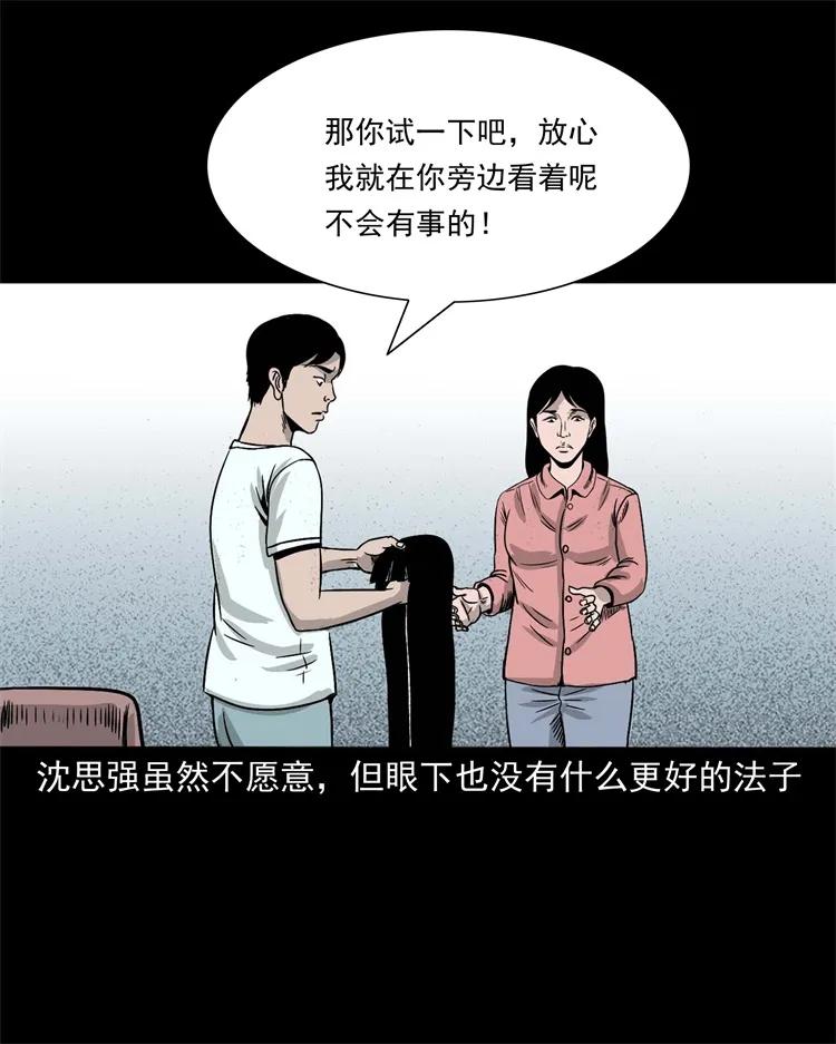 三老爷惊奇手札韩漫全集-256 血发无删减无遮挡章节图片 